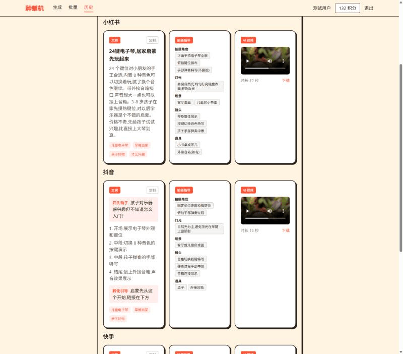 抖音平台历史记录详情，展示钩子、分镜脚本与转化引导的完整产出结构，与小红书的标题正文标签结构不同