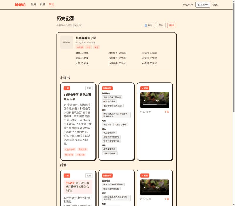 小红书平台历史记录详情，展示标题、正文段落与话题标签的完整产出结构